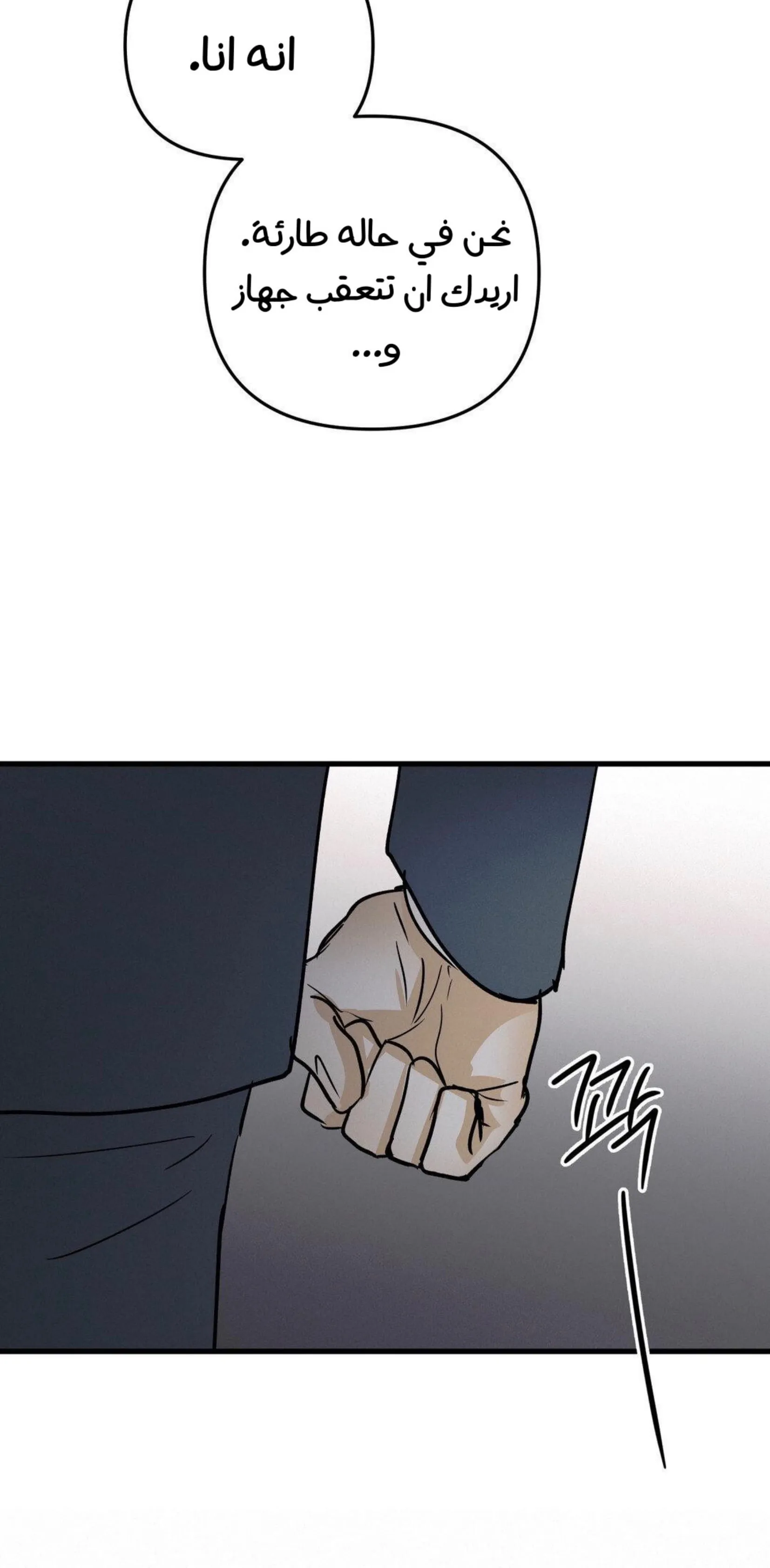 كذبة اخرى – الفصل 53 page 36